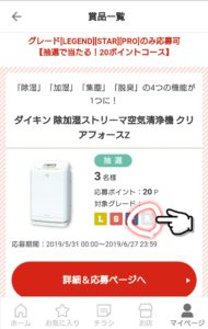 シュフー!景品一覧2