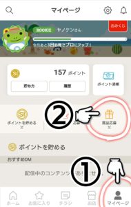 シュフー!マイページ